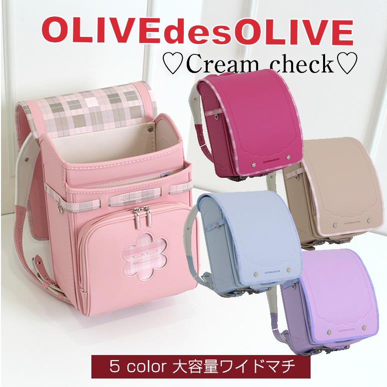 オリーブデオリーブ OLIVE des OLIVE ランドセル 他にない中間色 ガーリーなチェック使い クリームチェック  スゴ軽 女の子  2024 2025 女の子｜piccolo-randoseru｜22