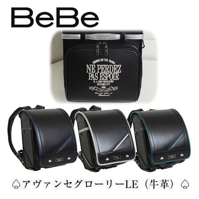 BeBe 【SOLD OUT】BeBe/べべ/ベベ ランドセル 男の子 日本製<br 