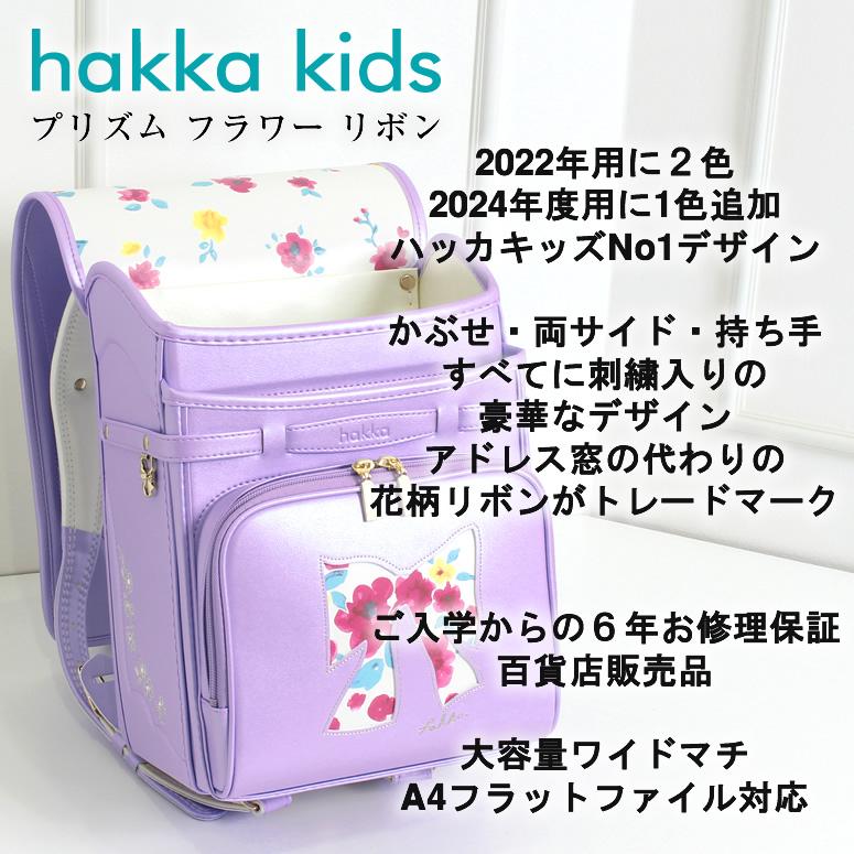 HAKKA KIDS 《 ハッカキッズ プリズムフラワーリボン 0113-2404 HAKKA KIDS 《 ハッカキッズ プリズムフラワーリボン 0113-2404