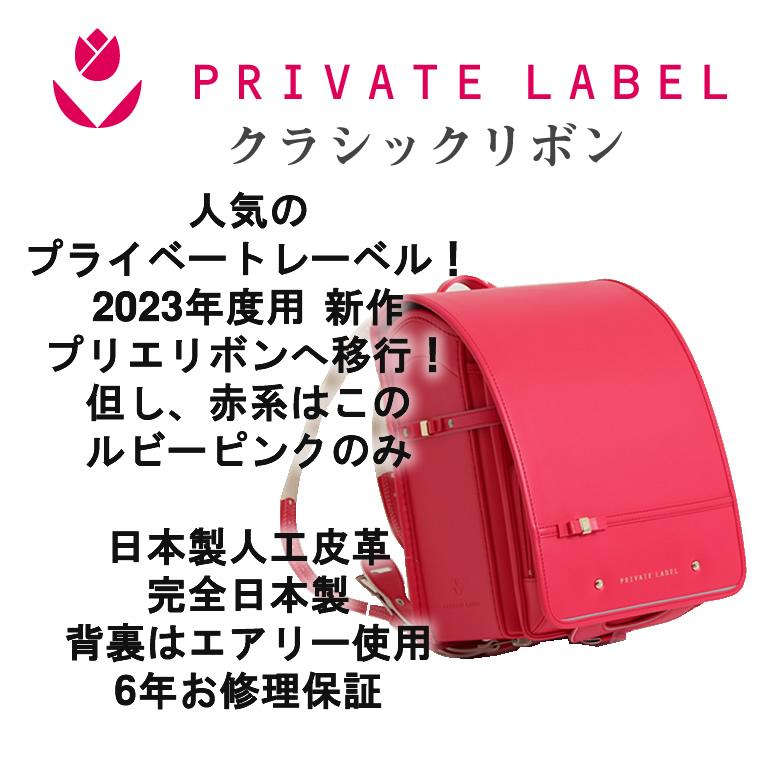 21 22 ランドセル 女の子 日本製 プライベートレーベル クラシックリボン 0114 2804 大容量ワイドマチ サイズ 雨カバー付き ホワイト ベージュ 水色 0114 1804 ランドセル ワールド 14 ブランド 通販 Yahoo ショッピング