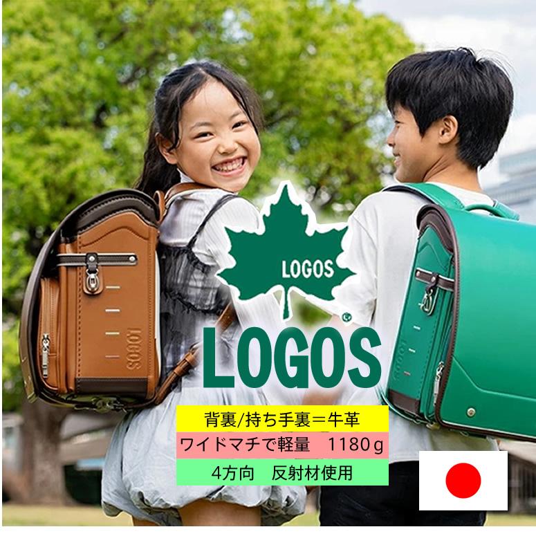 LOGOS（ロゴス） ランドセル 男の子 女の子 2026 2027 日本製 牛革 6年 