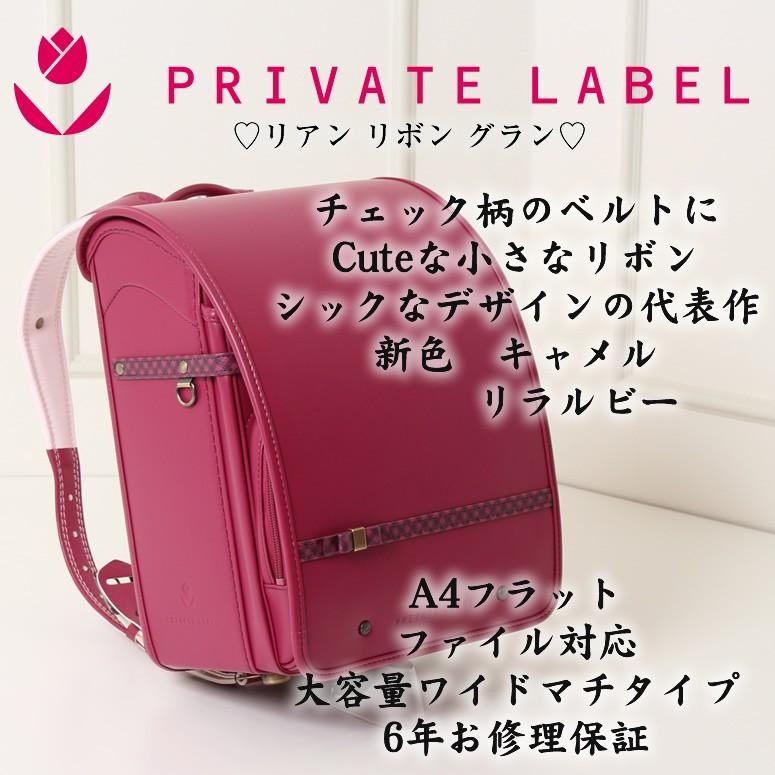 Sold Out プライベートレーベル ランドセル 女の子 型落ち リアンリボングラン 大容量ワイドマチサイズの新作登場 特徴の小さなリボン 0114 9404 ランドセル ワールド 14 ブランド 通販 Yahoo ショッピング