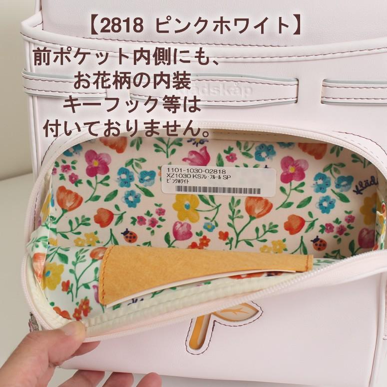 kladskap（クレードスコープ） ランドセル 女の子 フレフルール お花