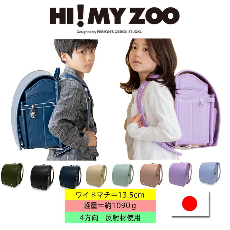 20％OFF HI! MY ZOO アニマルランドセル PHM-001 超ワイドで超軽量 大 