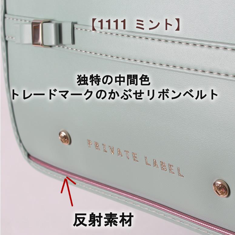 【SOLD OUT】  プライベートレーベル Private Label リボン    皮のようなキャメル　ブルー グリーン 淡いミント ランドセル 女の子 型落ち アウトレット｜piccolo-randoseru｜12