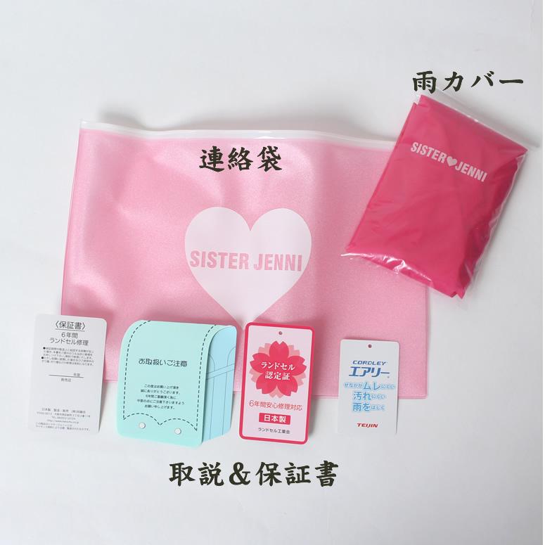 SOLD OUT】 《シスタージェニイ SISTER JENNIE デイジー》ランドセル 