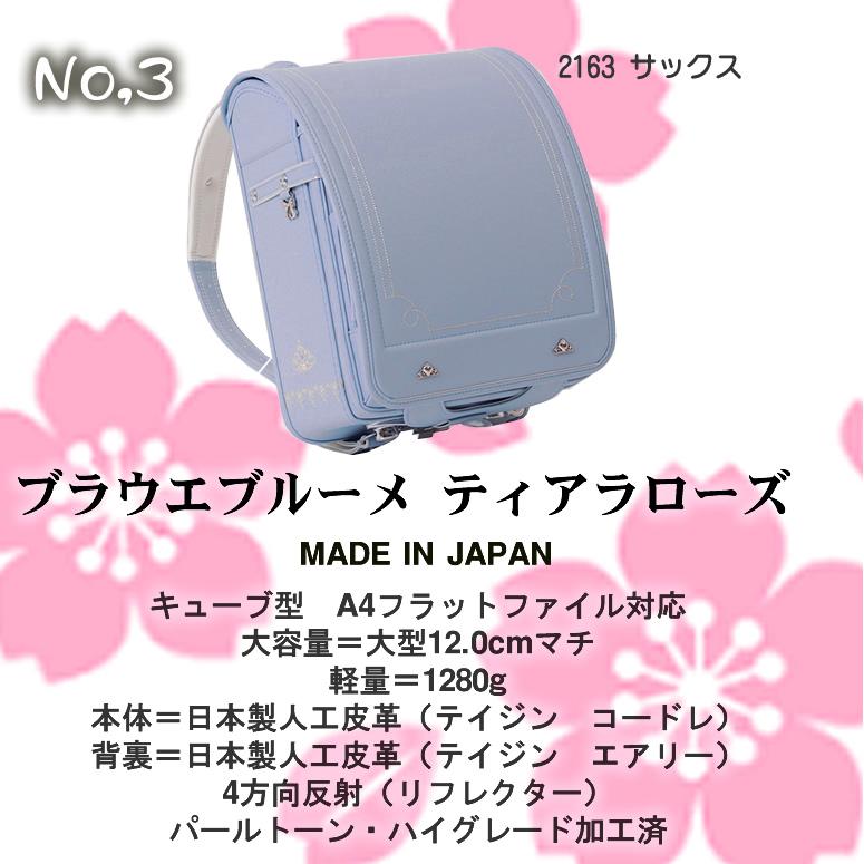 新品ブラウエブルーメ　ランドセル　女の子ランドセル　入学 楽天市場】【SOLD OUT】Blaue Blume/ブラウエ ブルーメ