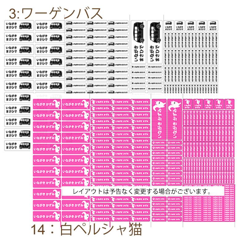 ユニーク＆シンプル オリジナル お名前シール  人気は恐竜＆レース柄フォントはポップ体   送料無料 耐水 防水 食洗機 電子レンジOK ネコ 犬 レース 無地｜piccolo-randoseru｜09