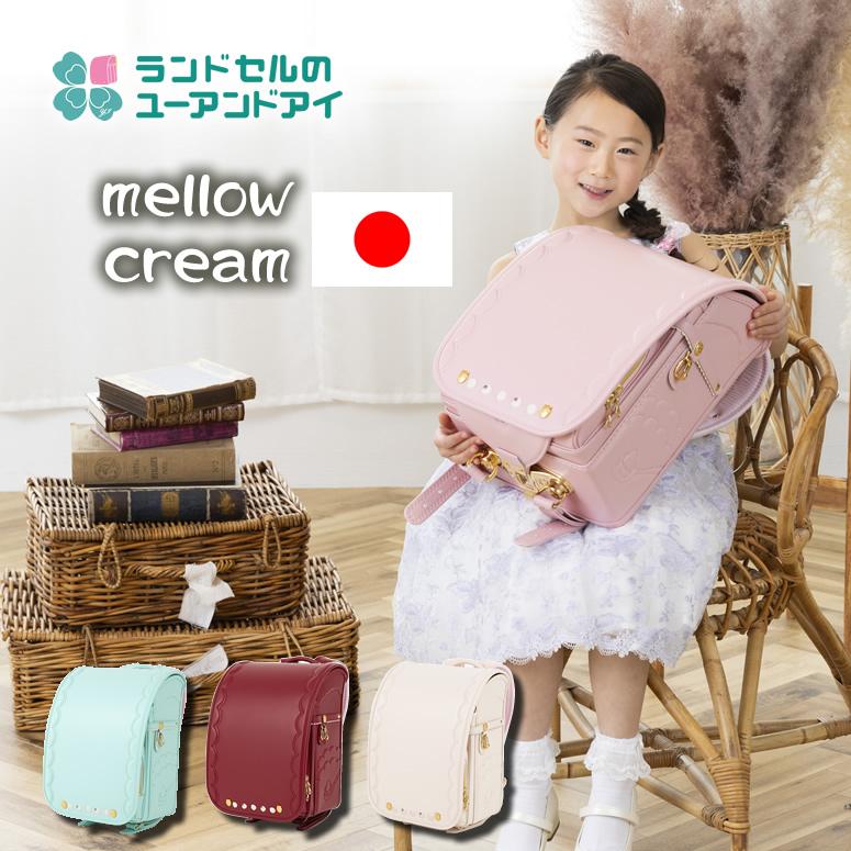 SOLD OUT) ランドセル 女の子 2025 ユーアンドアイ 正規品