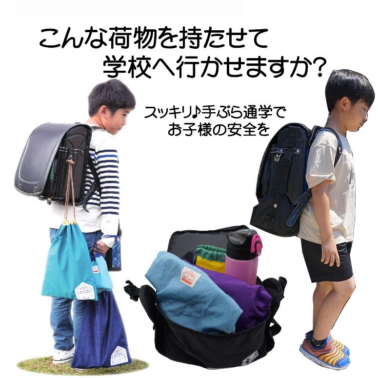 手ぶらで通学！ ランドセル用 補助バッグ Ranba ver,4ランバ からだの