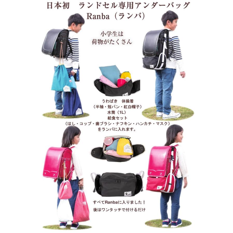 安全な手ぶら通学 ランドセル専用アンダーバッグ New Ranba ニューランバ 大容量バッグ メール便送料無料 代引き不可 通学 小学生 入学祝い Ranba ランドセル ワールド 14 ブランド 通販 Yahoo ショッピング