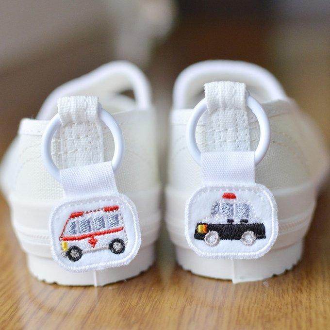 ひっぱりやすい洗える刺繍のシューズタグ はたらく車 救急車 パトカー