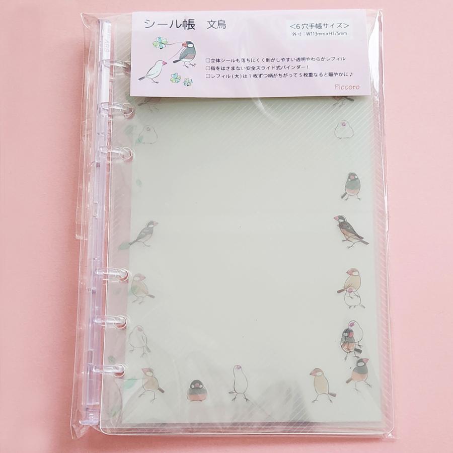 シール帳【手帳サイズ】6穴 文鳥 : Piccoro - 通販 - Yahoo!ショッピング