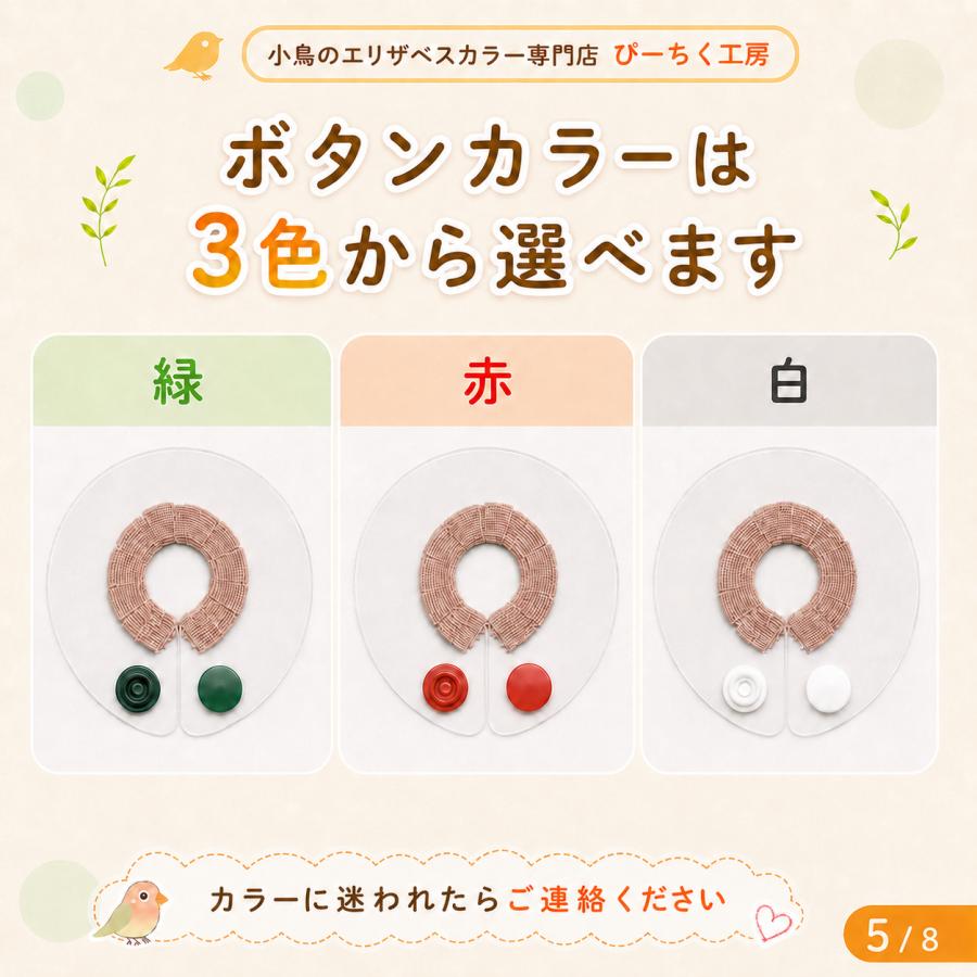 鳥 エリザベスカラー(クリア) 1枚・6サイズ・3色・3g : 小鳥の