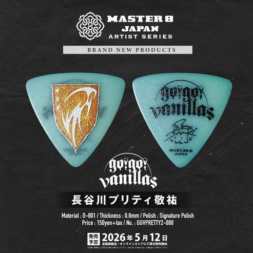 MASTER 8 ピック go!go!vanillas 長谷川プリティ敬祐 GGVPRETTY2-080