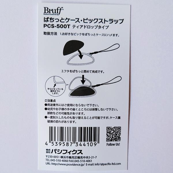 wacci ピック Bruff ぱちっとケース ピックキーホルダー PCK-500T ティア