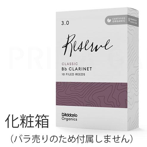 D'Addario Woodwinds　B♭クラリネット用リード　Reserve Classic（レゼルヴ・クラシック）  ダダリオウッドウィンズ　1枚バラ売り | D'Addario | 01