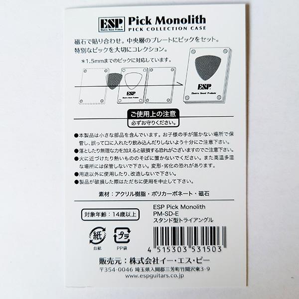 ESP PICK MONOLITH（トライアングル型） PM-SD-E |  | 02