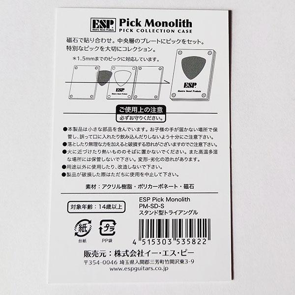 ESP PICK MONOLITH（トライアングル型） PM-SD-S | ESP | 02