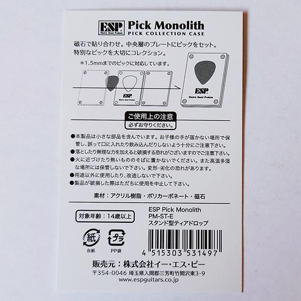 ESP PICK MONOLITH（ティアドロップ型） PM-ST-E｜pick-store｜03