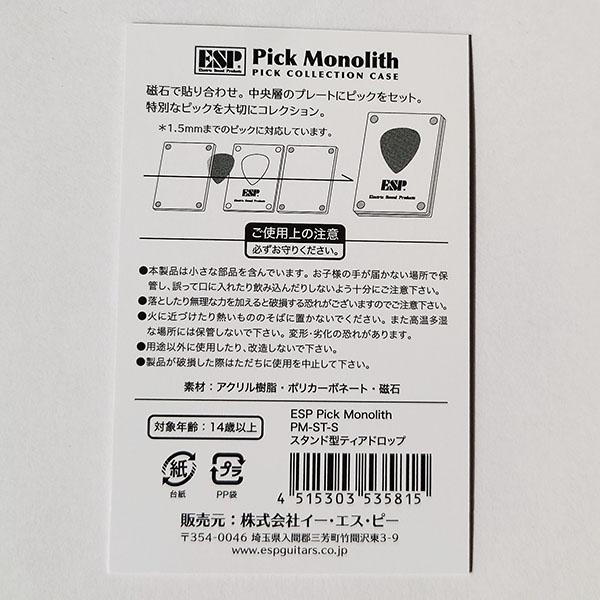 ESP PICK MONOLITH（ティアドロップ型） PM-ST-S | ESP | 02