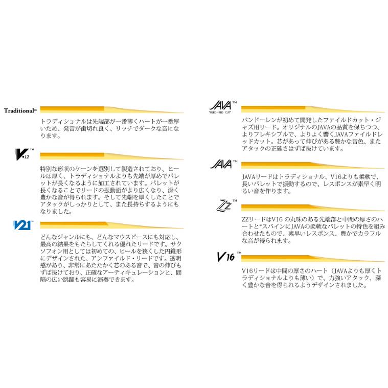 vandoren[バンドーレン]　アルトサクソフォン用リード　V21　[1枚バラ売り] | vandoren | 03