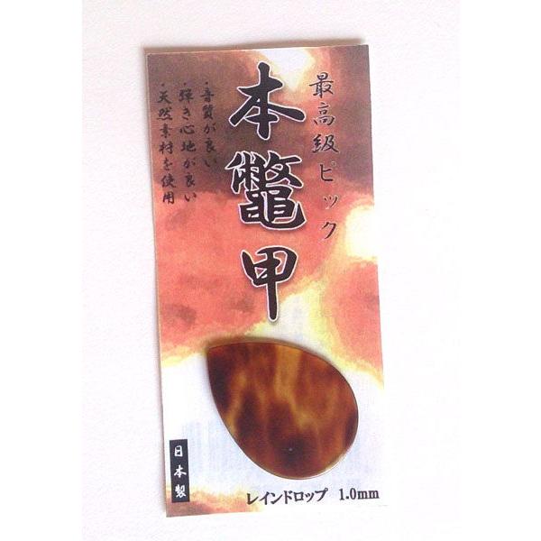 名城商会　高級 本べっ甲　レインドロップ | 