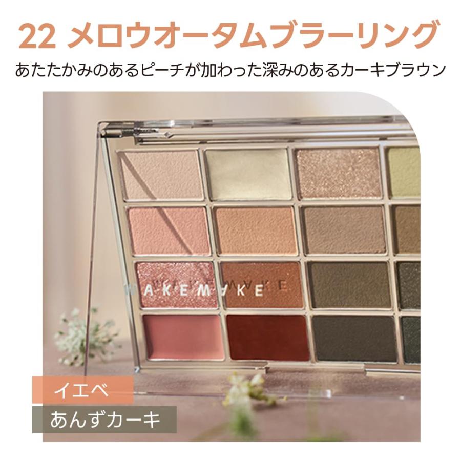wakemake ウェイクメイク ソフトブラーリングアイパレット22 メロウ