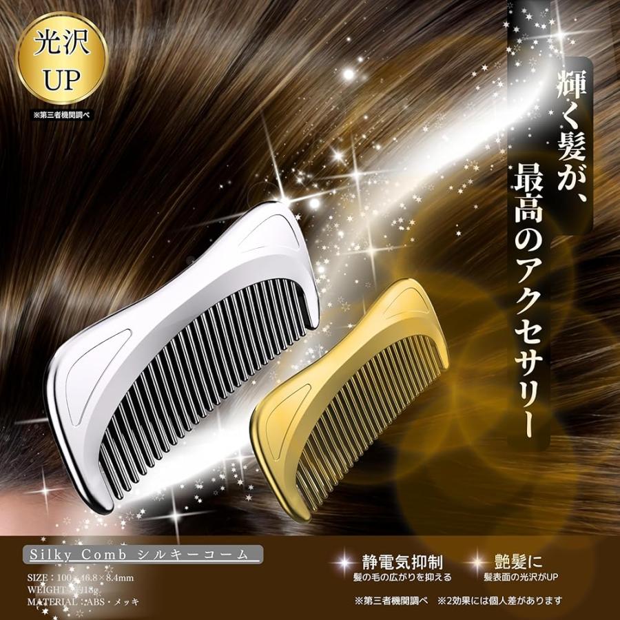 サンライズ くし コーム 特殊クロムメッキ 【髪の光沢アップ 静電気