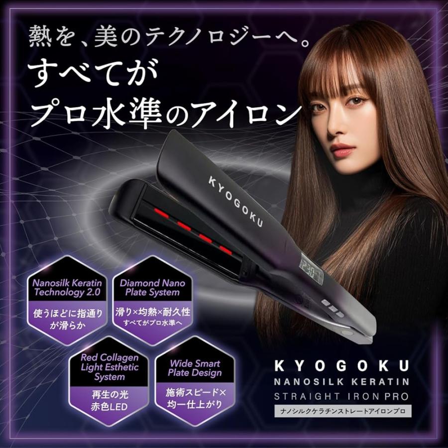 KYOGOKU ナノシルク ケラチン ストレートアイロン 美容室専売品 ダイヤモンドシルクプレート採用 海外対応 艶髪 ヘアアイロン (ストレートアイロンプロ)の画像
