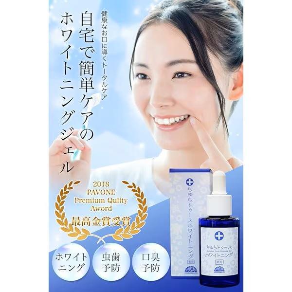 新品 ちゅらトゥースホワイトニング おまけ付き チュラコス（CHURACOS） ちゅらトゥースホワイトニング 30g 医薬部外
