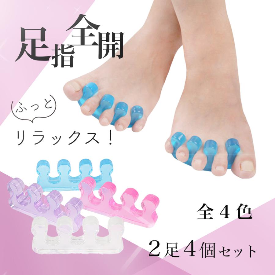 外反母趾予防セット 4セット 足指セパレーター 外反母趾サポーター 足指広げる 足指 セパレーター