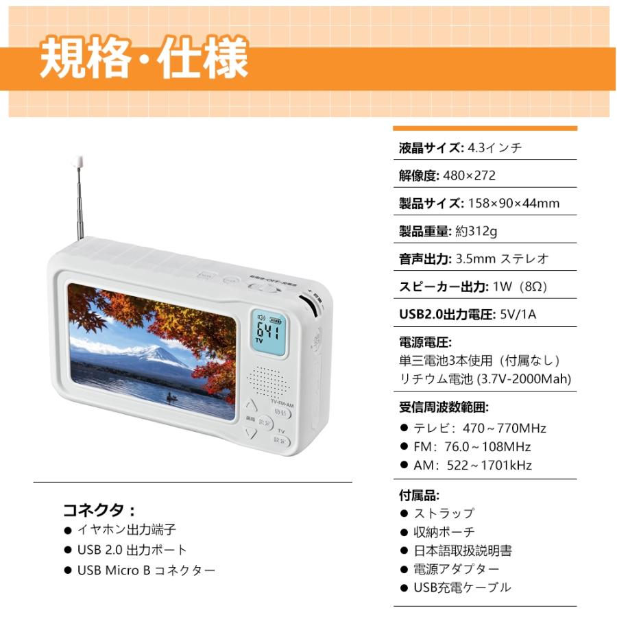 4.3インチポータブルテレビ FM/AMラジオ 手回し充電 懐中電灯 スマホ