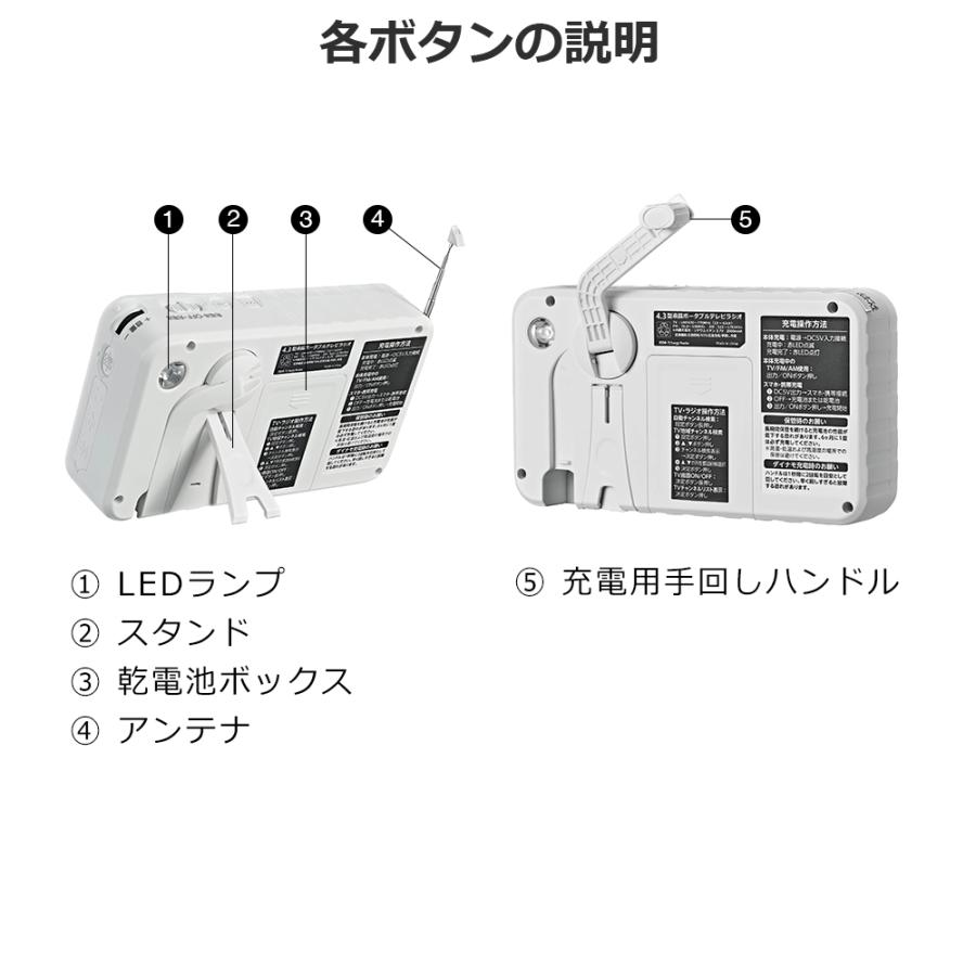 4.3インチポータブルテレビ FM/AMラジオ 手回し充電 懐中電灯 スマホ