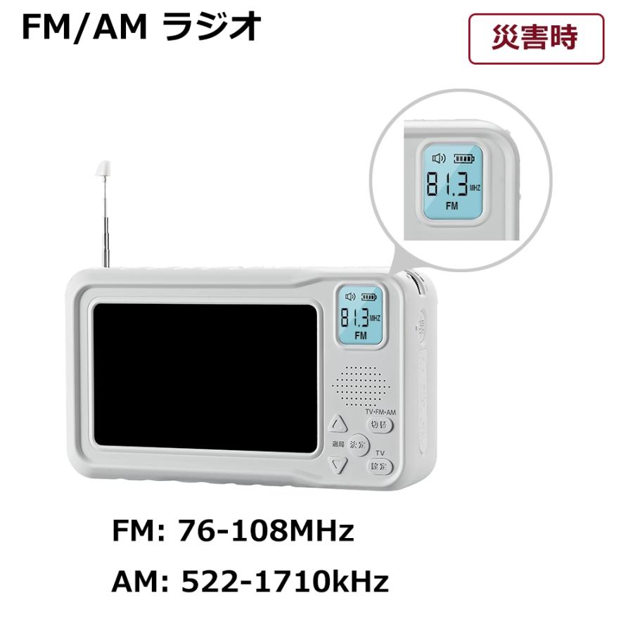 4.3インチポータブルテレビ FM/AMラジオ 手回し充電 懐中電灯 スマホ