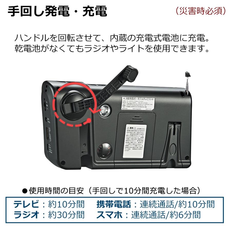4.3インチポータブルテレビ FM/AMラジオ 手回し充電 テレビ録画 ラジオ