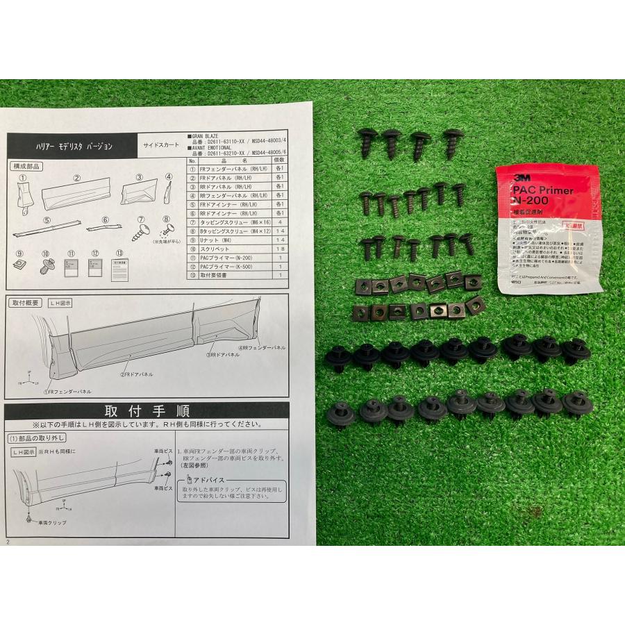 508_35 未使用品 80系 ハリアー モデリスタ純正 サイドスカート