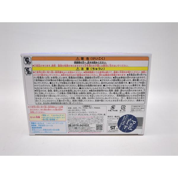 【未開封品】TAKARA TOMY ぷにるんず ぷにともつーしん にじいろぷれみあむ タカラトミー 女の子おもちゃ ◆2001_5