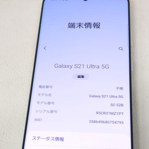 ガラスヒビ割れ有 SAMSUNG サムスン Galaxy S21 Ultra 5G ギャラクシー