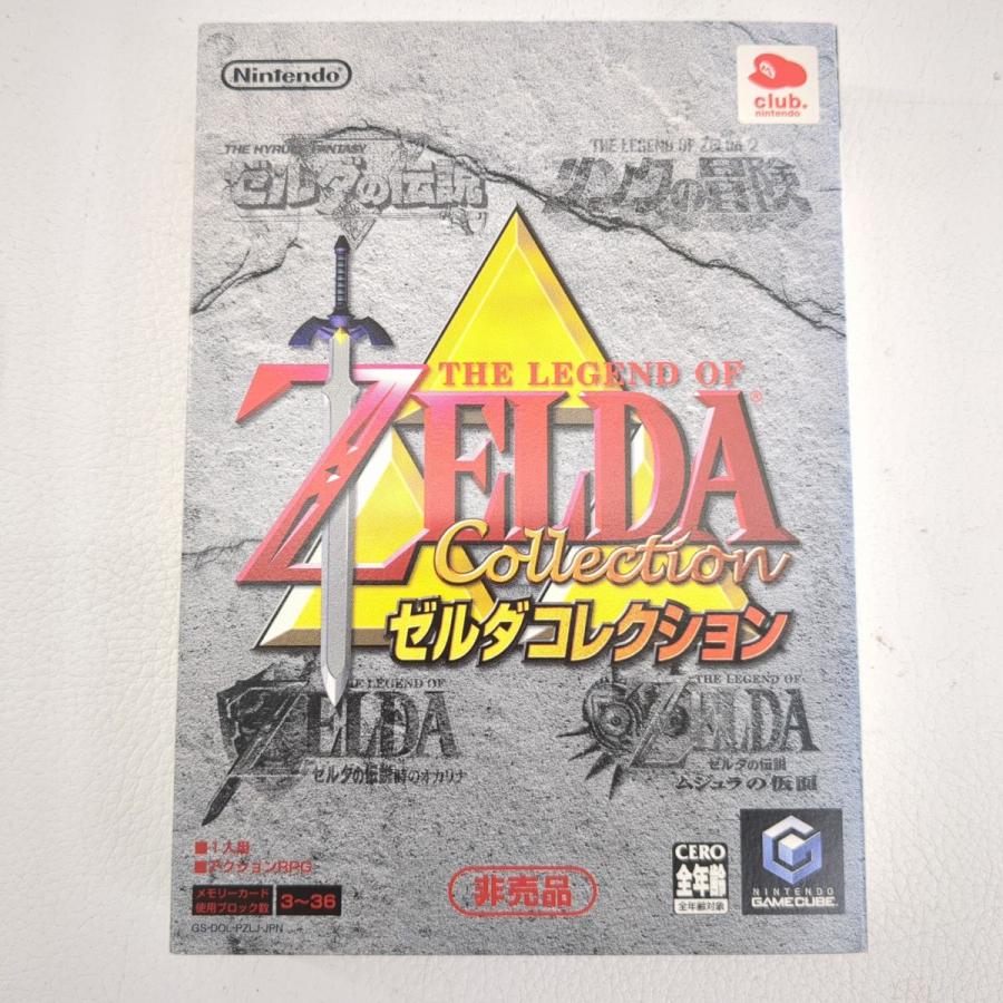 ゼルダコレクション (非売品) THE LEGEND OF ZELDA Collection ゲーム 