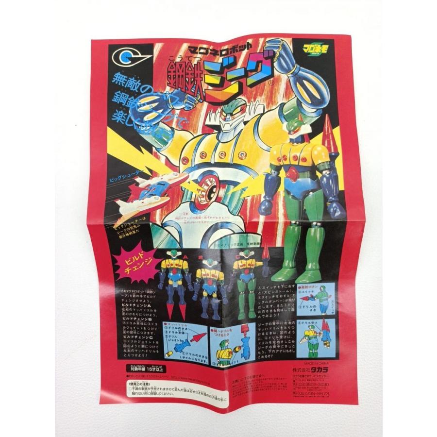 送料無料 極美品 2箱セット 鋼鉄ジーグ パーンサロイド 復刻版 マグネロボット マグネモシリーズ タカラ 3104 磐田店 Materialworldblog Com