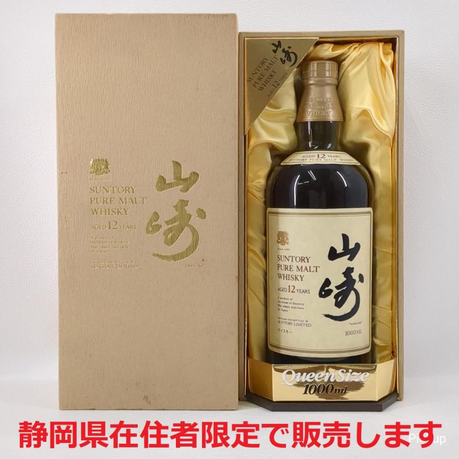 山崎 12年 ウイスキー 1000ml 43度