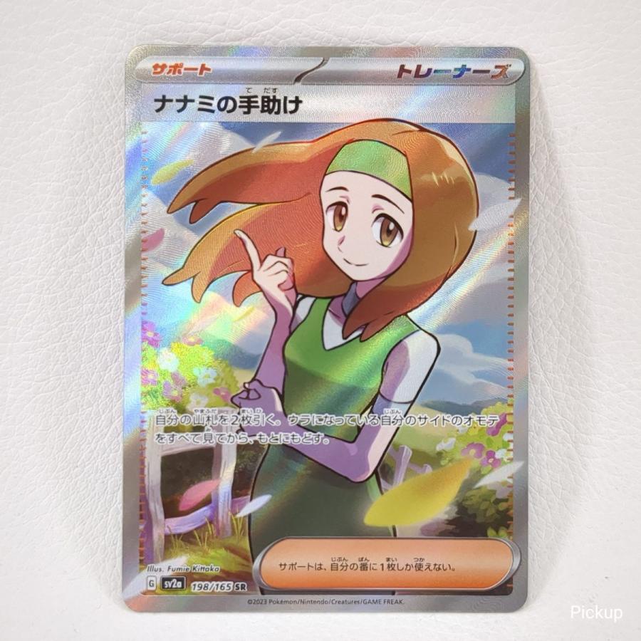 ポケモンカードゲーム ポケモンカードゲーム/SR/サポート ポケモンカードゲーム ポケモンカードゲーム/SR/サポート