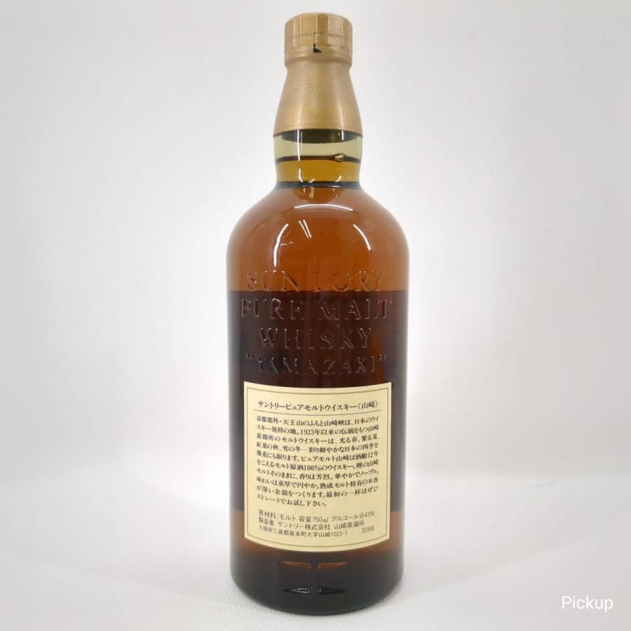 サントリー シングルモルトウイスキー 山崎 【静岡県在住者限定販売