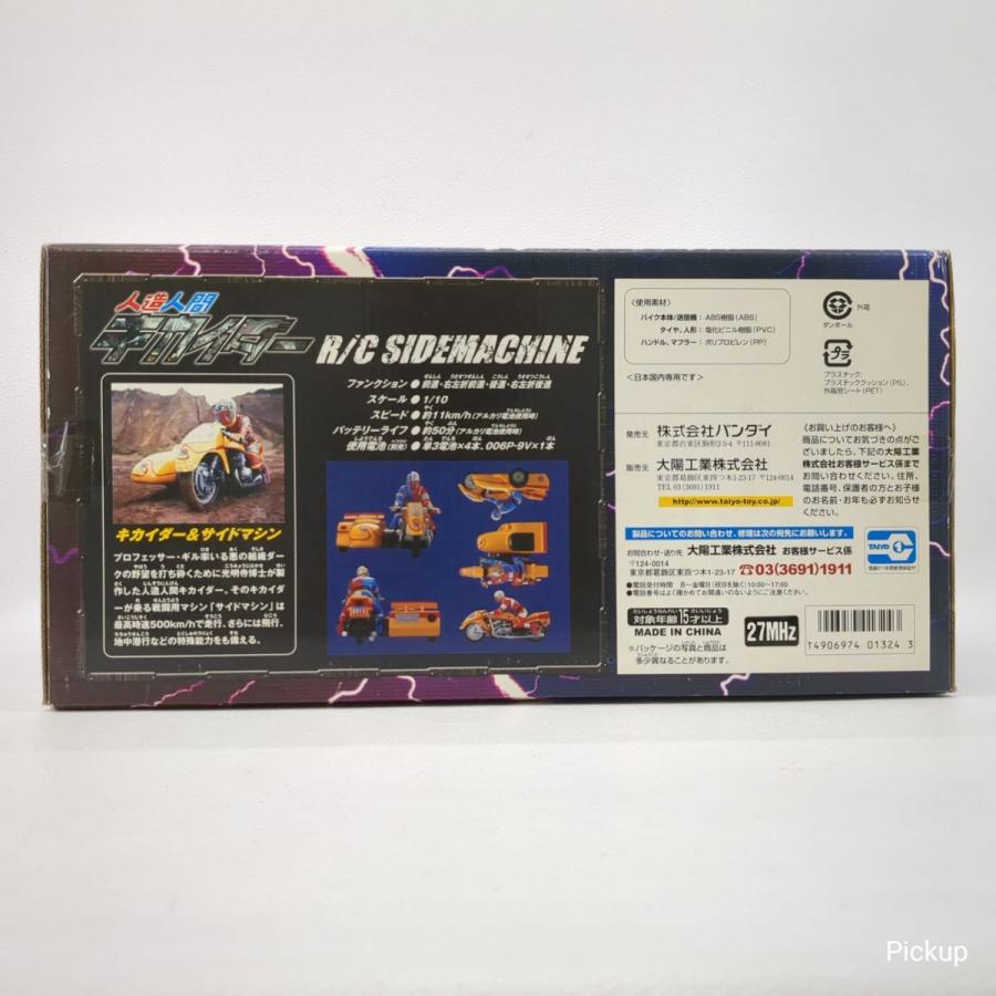 BANDAI 【未使用】 人造人間キカイダー R/Cサイドマシン BANDAI 【未使用】 人造人間キカイダー R/Cサイドマシン
