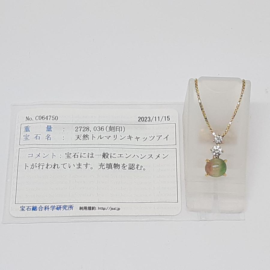 天然 トルマリンキャッツアイ ダイヤモンド ネックレス K18 4.75g 2.728ct D0.36ct 40cm ソーティング付 新品仕上げ済  ◆3105/高林店 T｜pickupjapan｜10