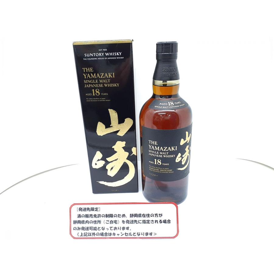 サントリー シングルモルトウイスキー 山崎 【静岡県限定発送（静岡県 