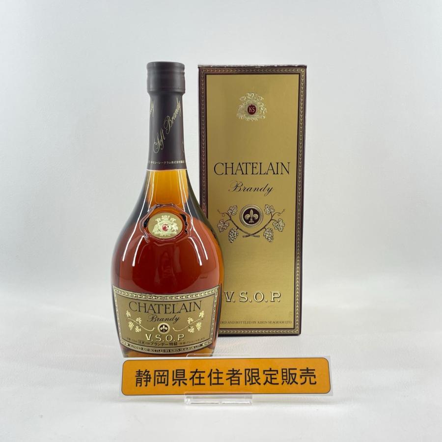 静岡県限定 未開栓 国産ブランデー シャトラン CHATELAIN VSOP 特級