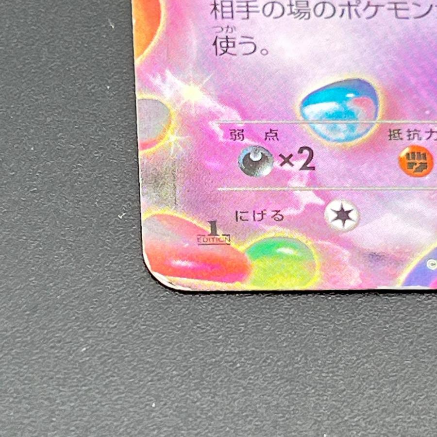 ポケモンカードゲーム MゲンガーEX 034/088 RR ポケカ ◇2006