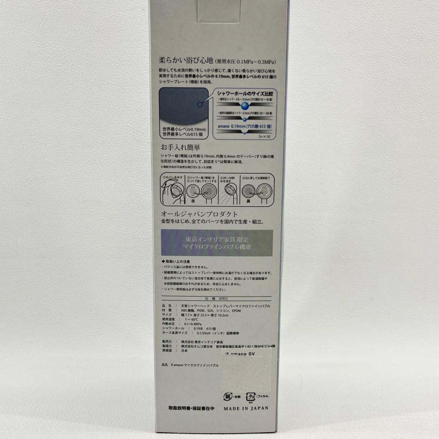 未使用品 amane あまね シャワーヘッド マイクロファインバブル クロムメッキ TOKYOインテリア限定  if HOME  ◆2006の画像